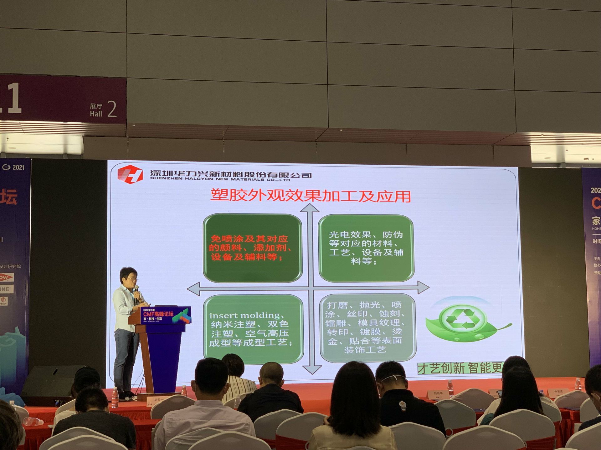 CMF展带你找材料找工艺—华体会官方站网站页面登录入口-华体会(中国)